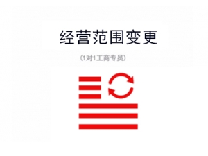 苏州公司经营范围变更